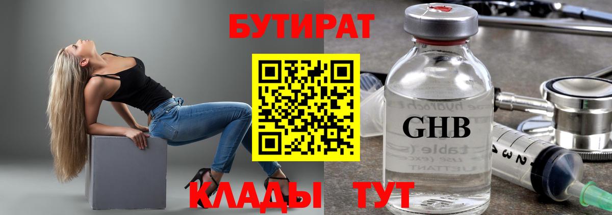 Бутират оксана Чебаркуль