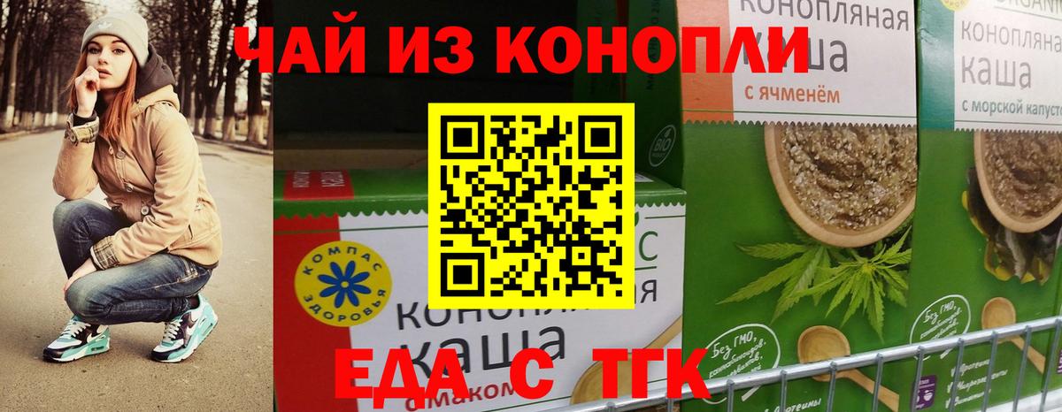 Еда ТГК марихуана  Вход с VPN  Чебаркуль 