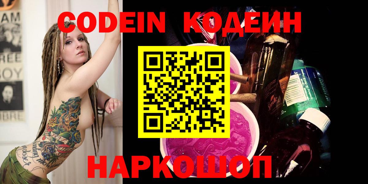 Кодеиновый сироп Lean Purple Drank  Вход с VPN  Чебаркуль 