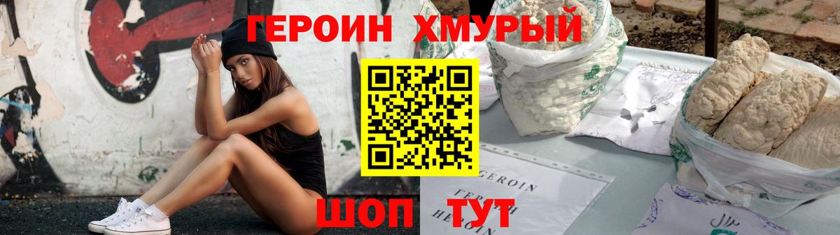Чебаркуль  ГЕРОИН гречка  Вход с VPN 