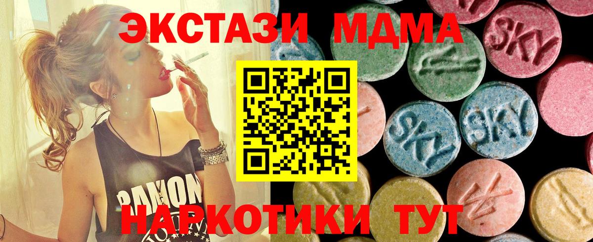 МДМА  MDMA кристаллы  MDMA молли  Вход с VPN  Чебаркуль 