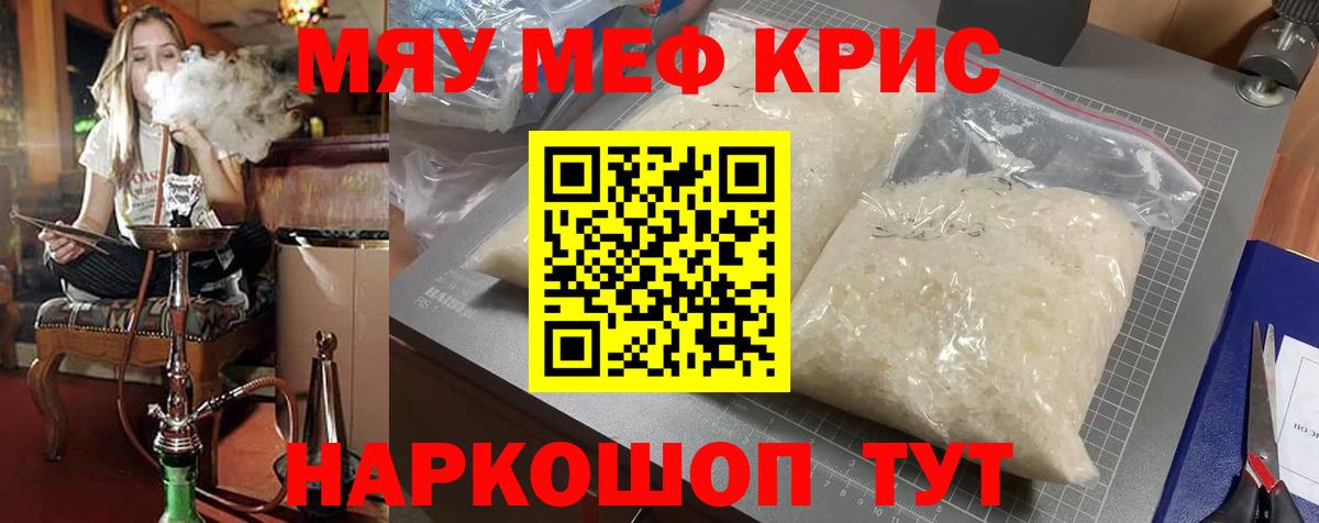 Чебаркуль  МЯУ-МЯУ  купить   Меф 4 MMC  Меф VHQ  Вход с VPN 