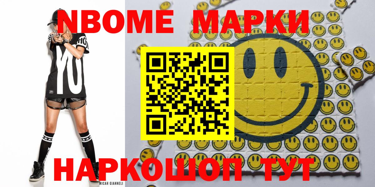 Чебаркуль  Марки N-bome 1,5мг  Вход с VPN 