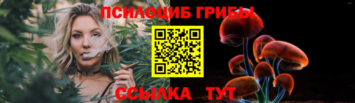 Псилоцибиновые грибы ЛСД  Вход с VPN  Чебаркуль 